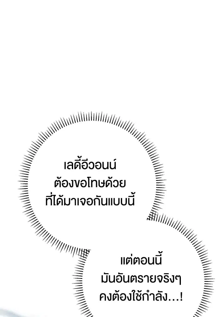 The Villain’s Match Is Too Perfect – คู่ดูตัวของนางร้ายเพอร์เฟกต์เกินไป ตอนที่ 53 หน้า 154