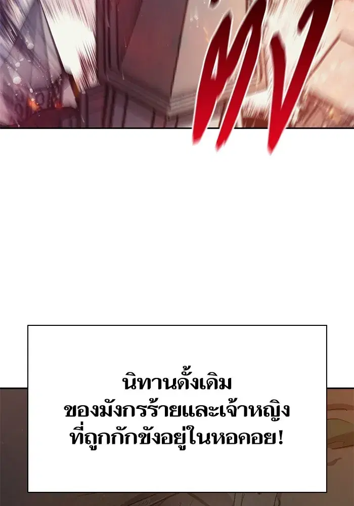 The S-Classes That I Raised (My S-Class Hunters) ตอนที่ 85 หน้า 8