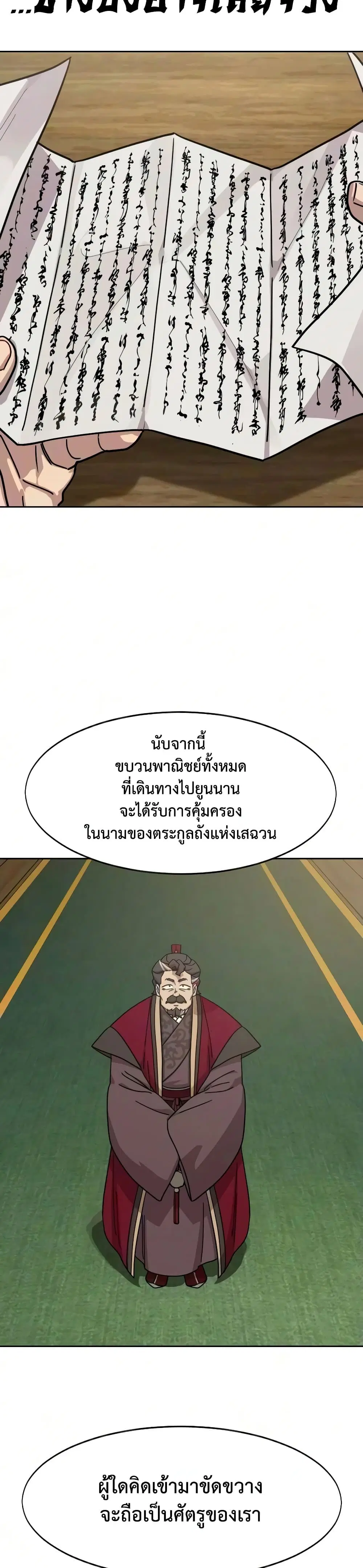 Return of the Mount Hua Sect ตอนที่ 172 หน้า 38