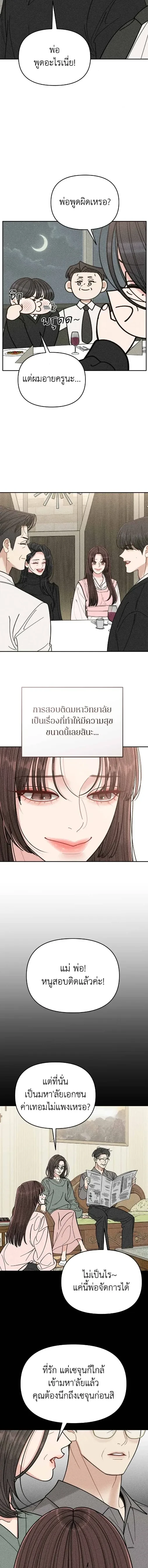 My Mom’s Friend’s Son – อัตรายลูกชายเพื่อนแม่ ตอนที่ 3 หน้า 9