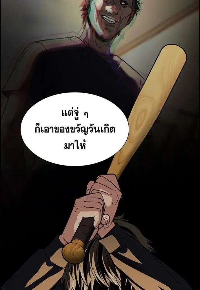 True Education ตอนที่ 253 หน้า 8