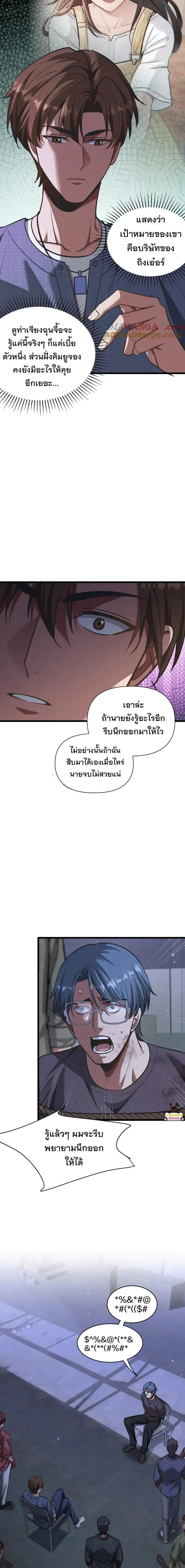 i’m stuck on the same day for a thousand years ตอนที่ 194 หน้า 11