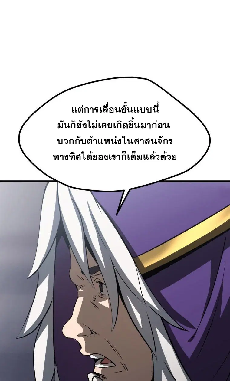 Survival Of Blade King ตอนที่ 194 หน้า 25