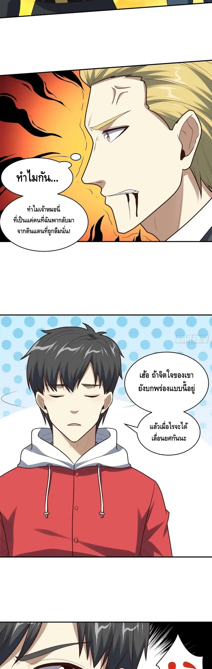 High Energy Strikes ตอนที่ 262 หน้า 19