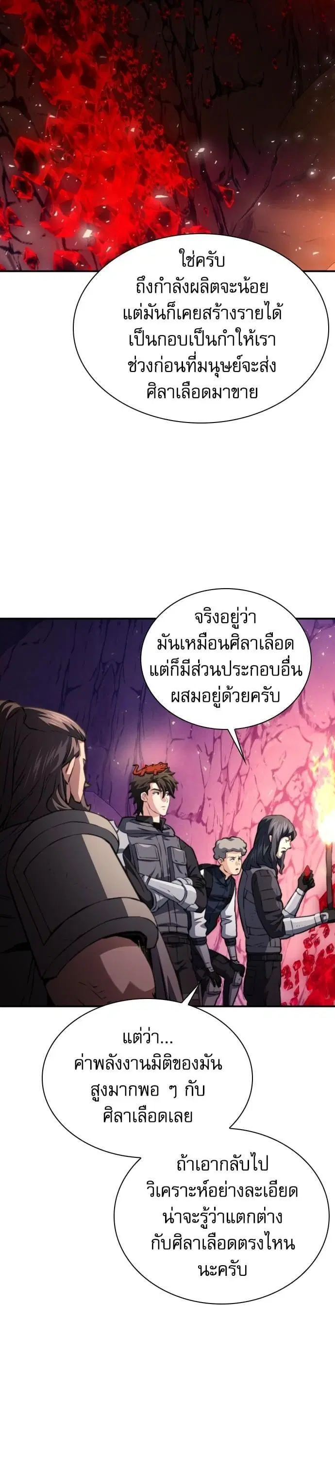 Seoul Station Druid ตอนที่ 163 หน้า 33