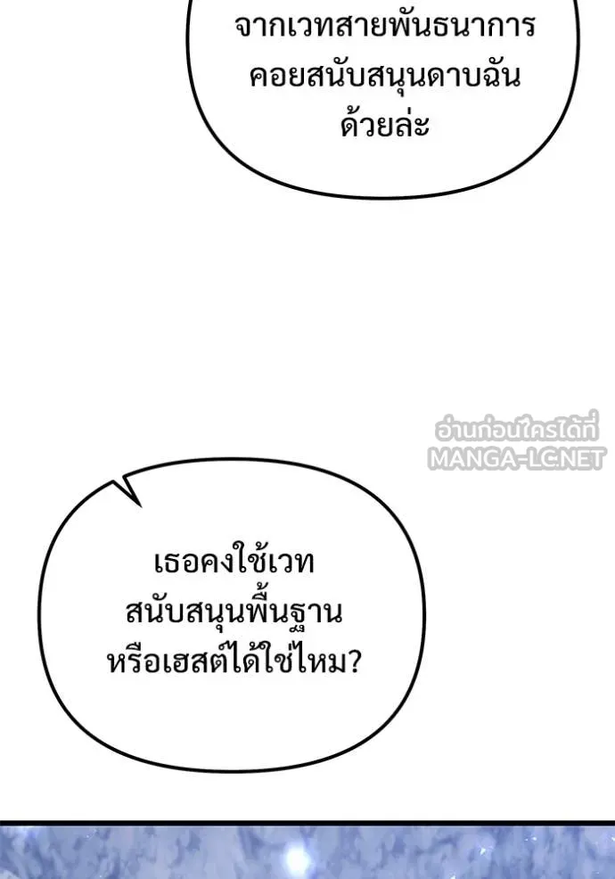 Terminally-Ill Genius Dark Knight อัศวินดำล่าท้าเวลา ตอนที่ 133 หน้า 69