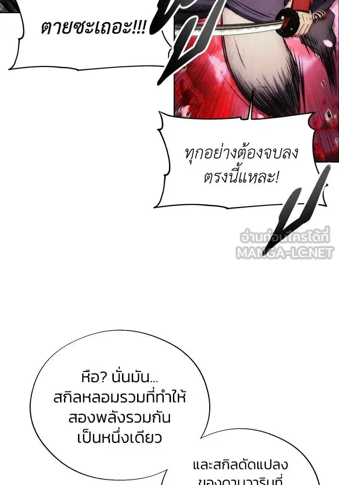 How to Live as a Villain ตอนที่ 108 หน้า 21