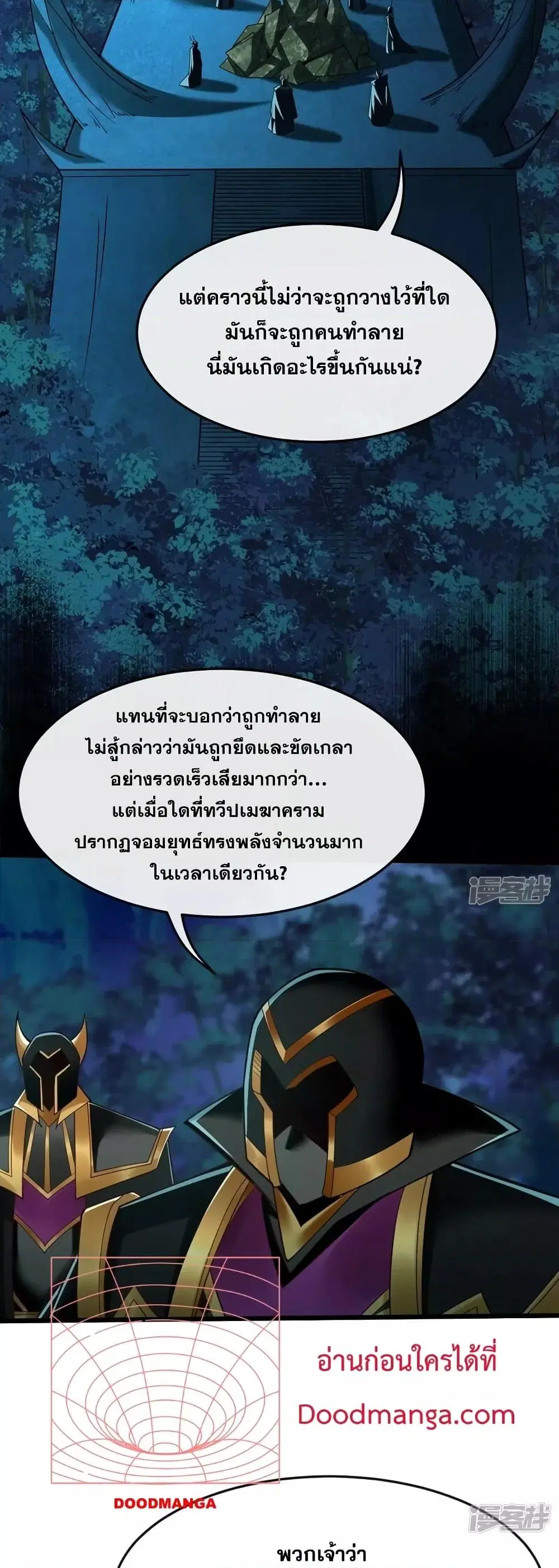 The Ten Great Emperors At The Beginning Are All My Apprentices ตอนที่ 69 หน้า 23