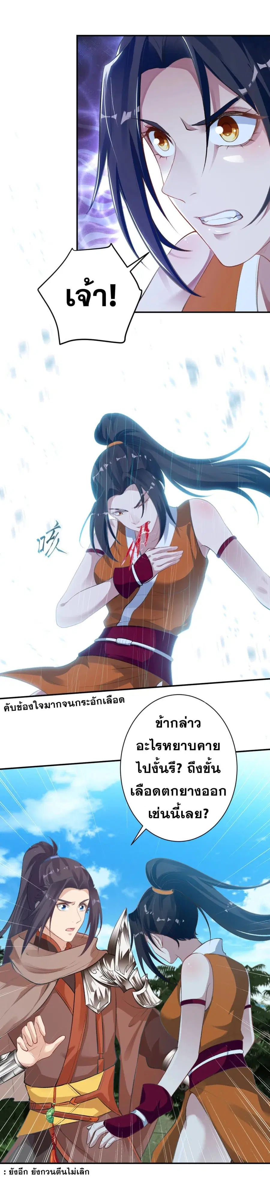 Against the Gods ตอนที่ 357 หน้า 2
