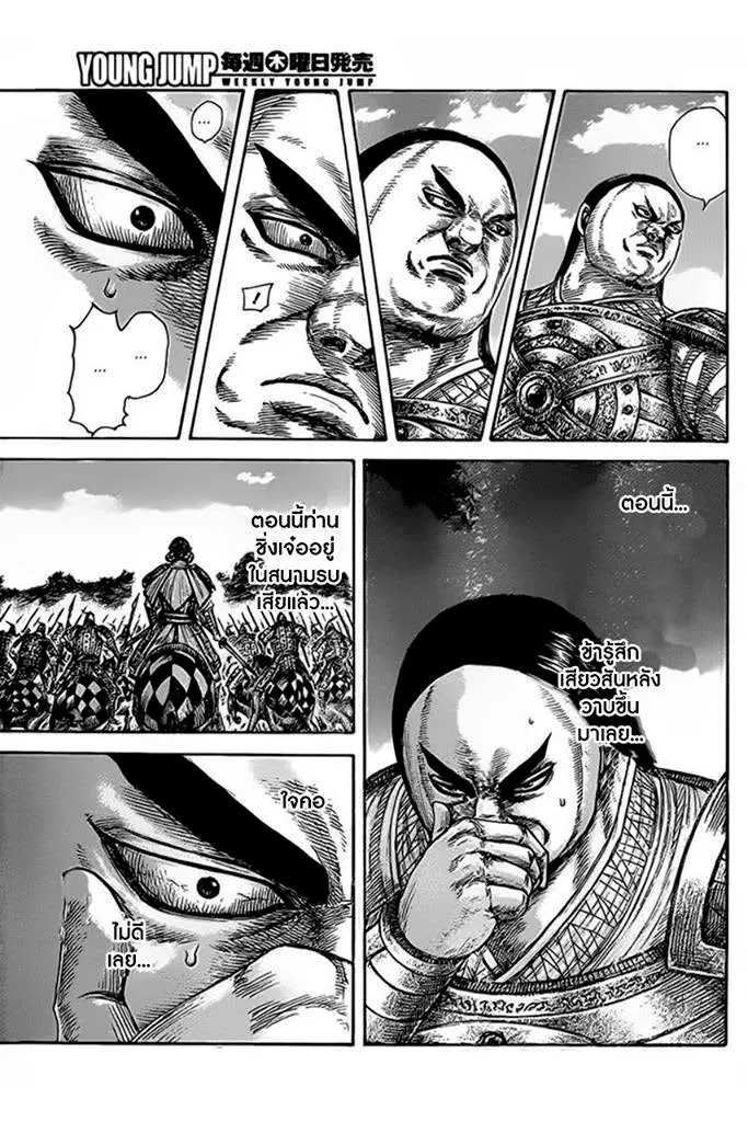 Kingdom ตอนที่ 465 หน้า 15