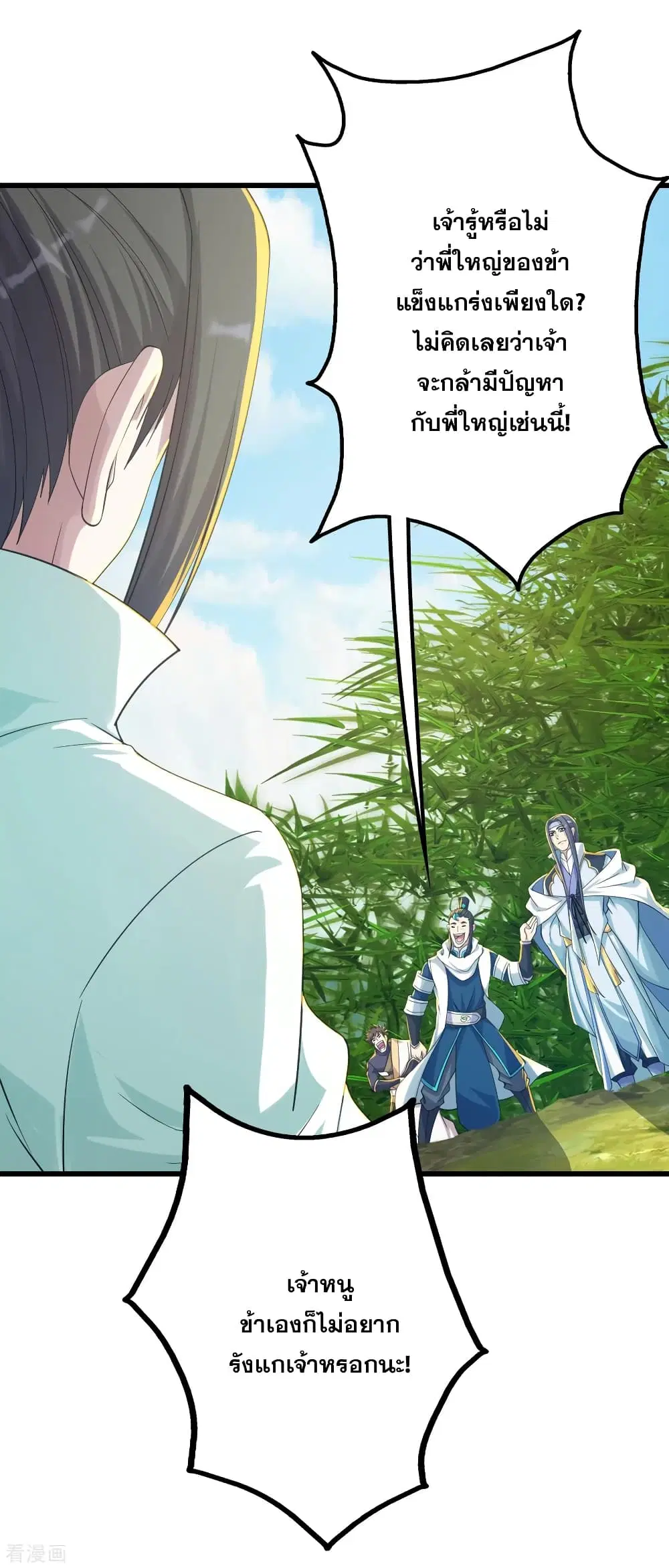 Matchless Emperor ตอนที่ 138 หน้า 17