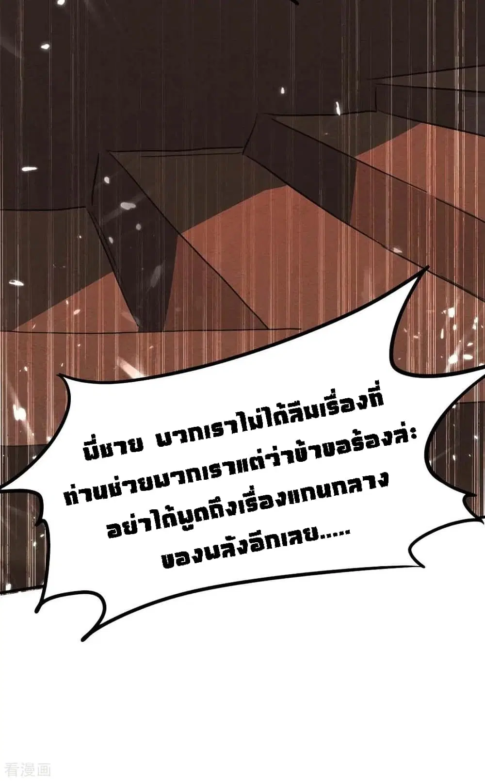Return of Divine Emperor ตอนที่ 176 หน้า 21