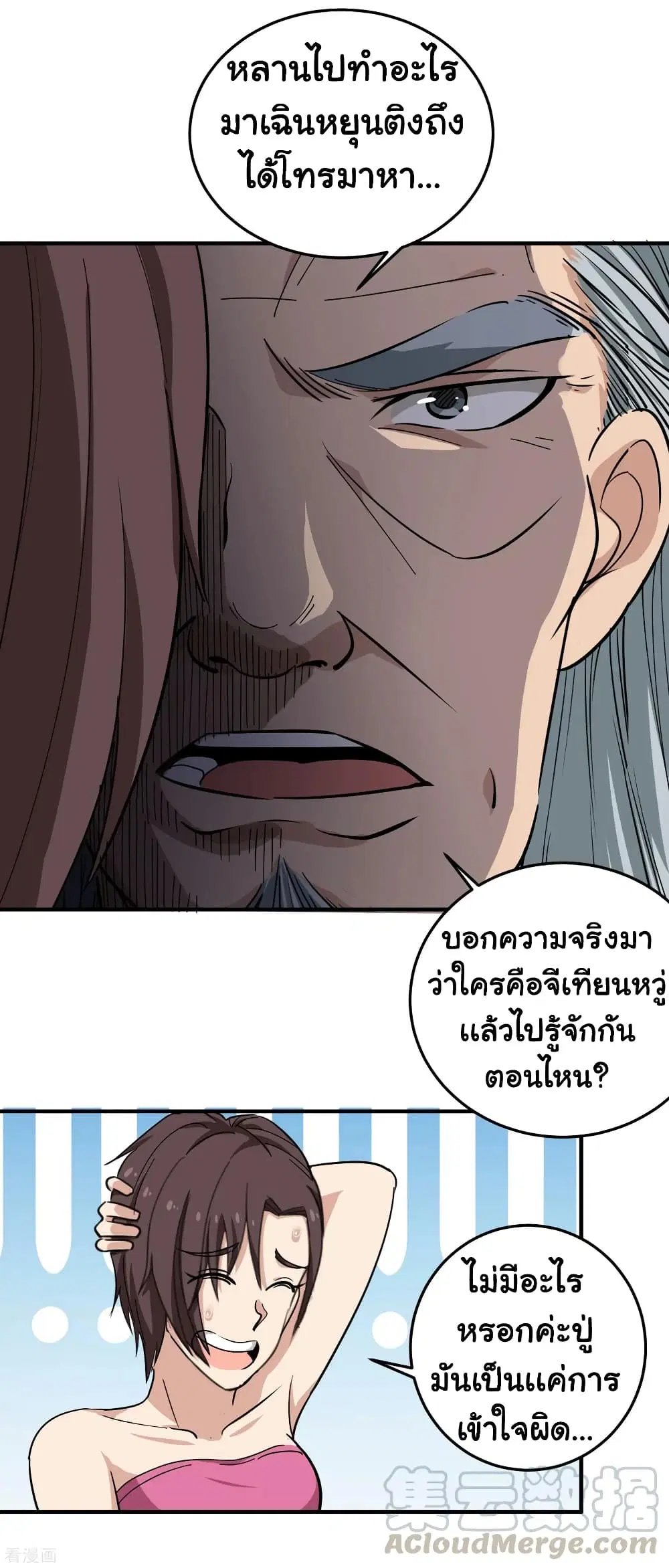 School Flower Master ตอนที่ 36 หน้า 9