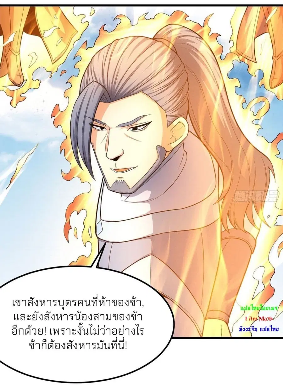 God of Martial Arts ตอนที่ 475 หน้า 14