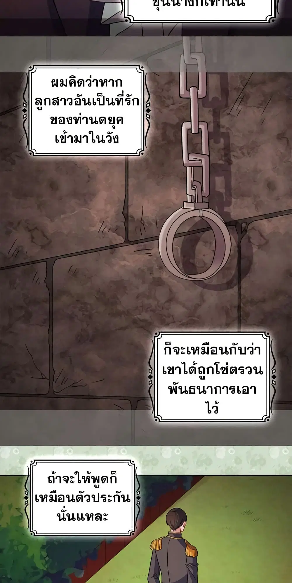 What It Takes to be a Villainess ตอนที่ 85 หน้า 17