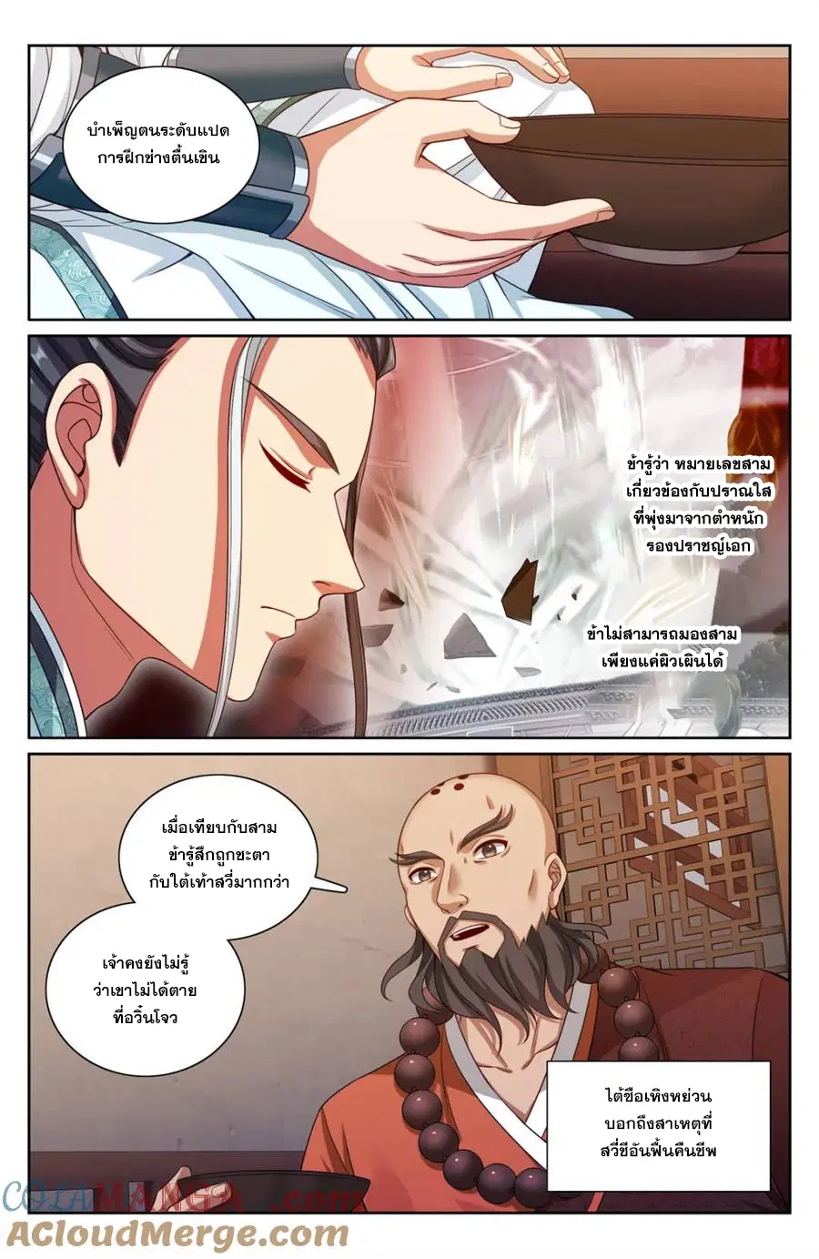 Nightwatcher ตอนที่ 339 หน้า 6