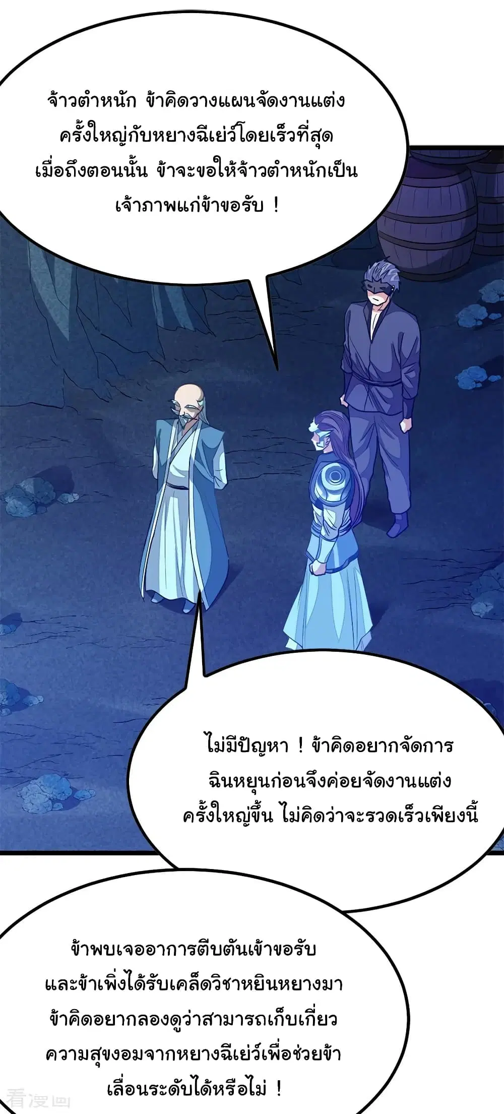 Nine Sun God King ตอนที่ 188 หน้า 8