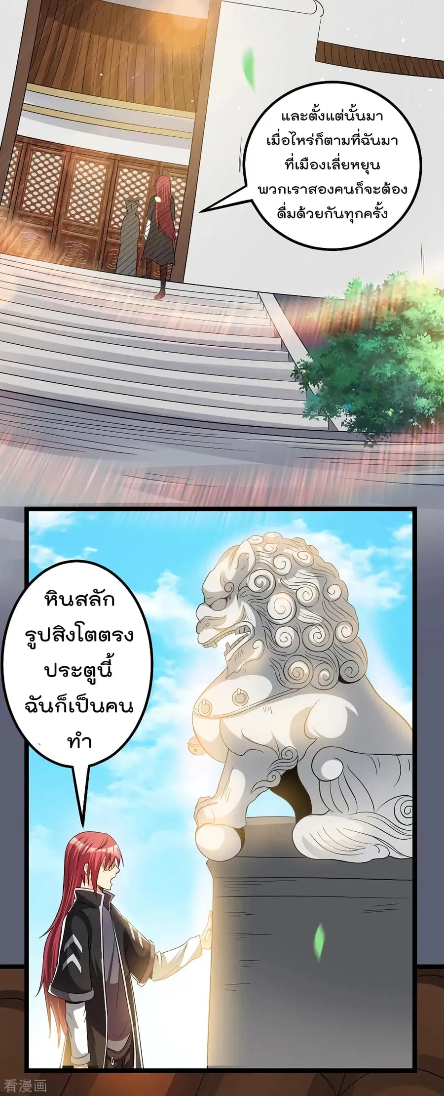 Immortal King of City ตอนที่ 162 หน้า 11