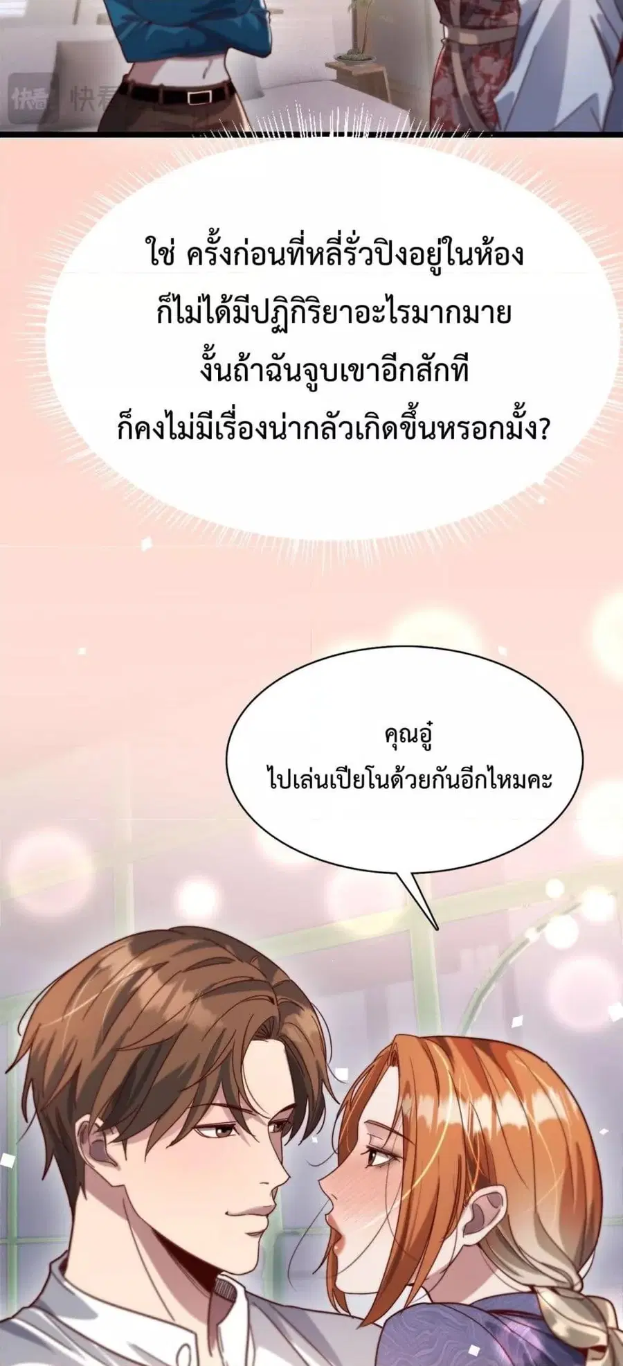 i’m stuck on the same day for a thousand years ตอนที่ 74 หน้า 28