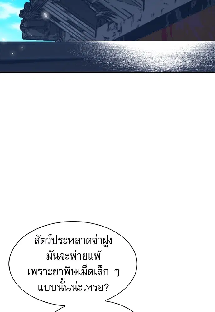 The Druid of Seoul Station ตอนที่ 145 หน้า 140