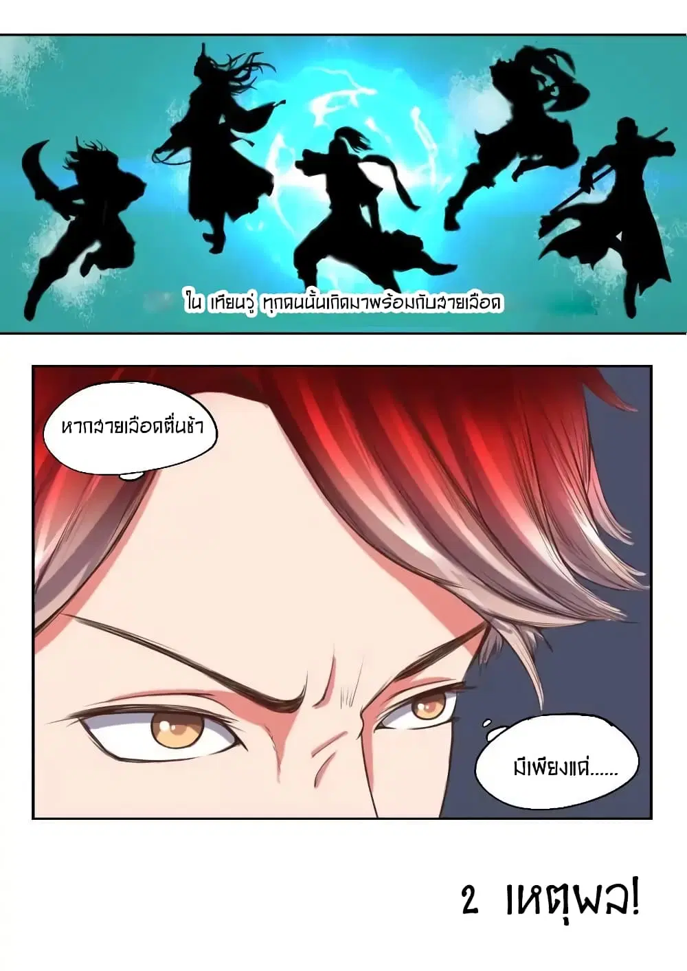 Martial Master ตอนที่ 12 หน้า 4