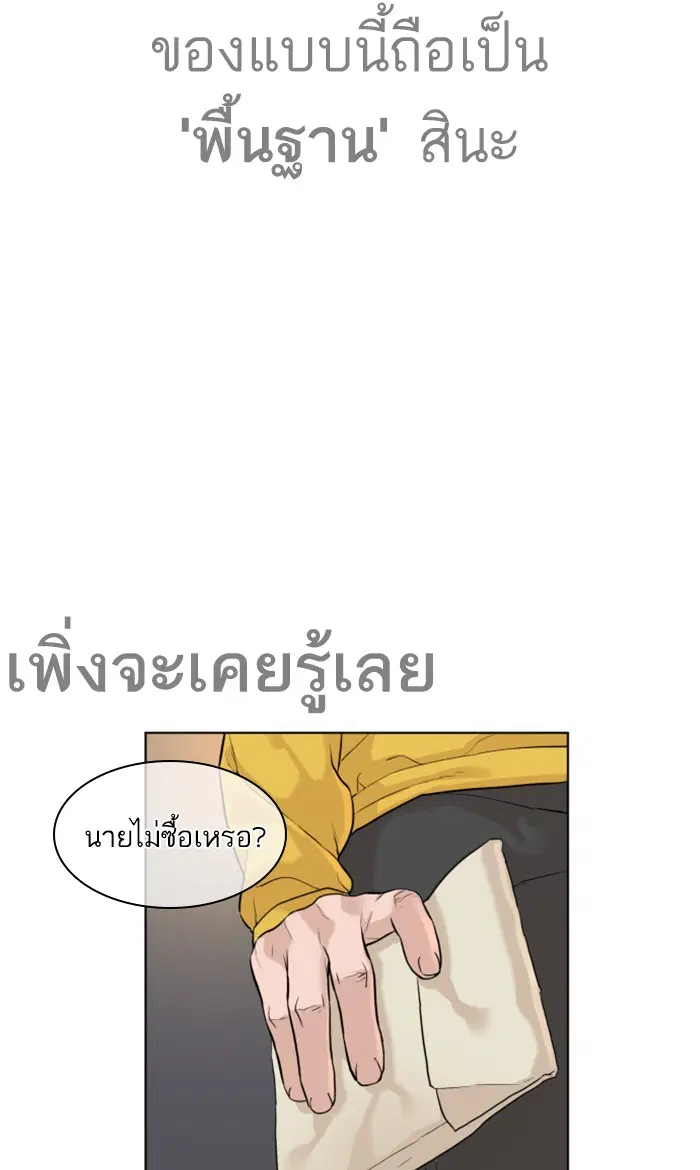How to Fight ตอนที่ 6 หน้า 88