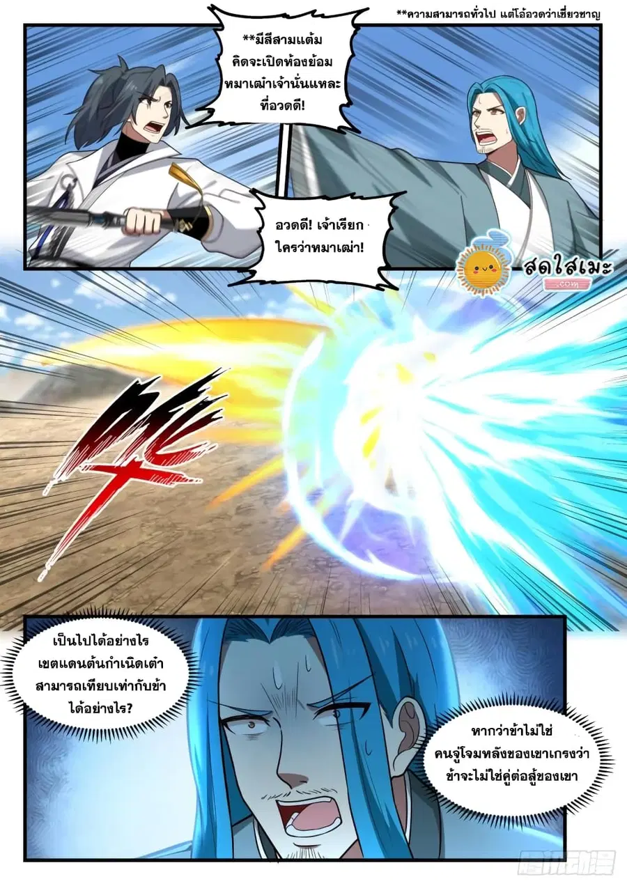 Martial Peak ตอนที่ 1823 หน้า 9
