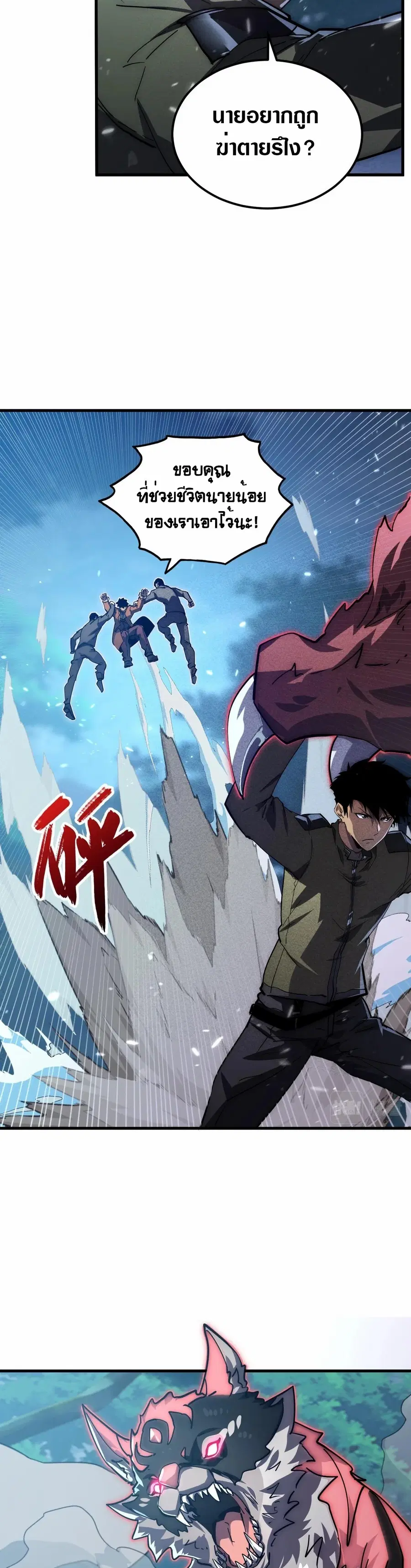Rise From The Rubble ตอนที่ 186 หน้า 9