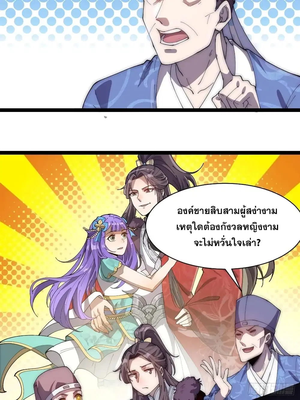 I’m Really Not the Son of Luck ตอนที่ 6 หน้า 4
