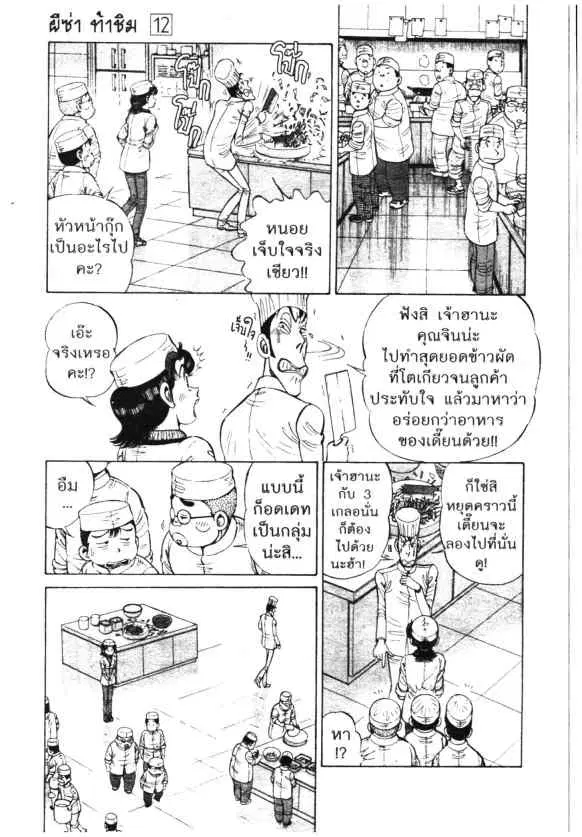 Kachuu Hana ตอนที่ 82 หน้า 21