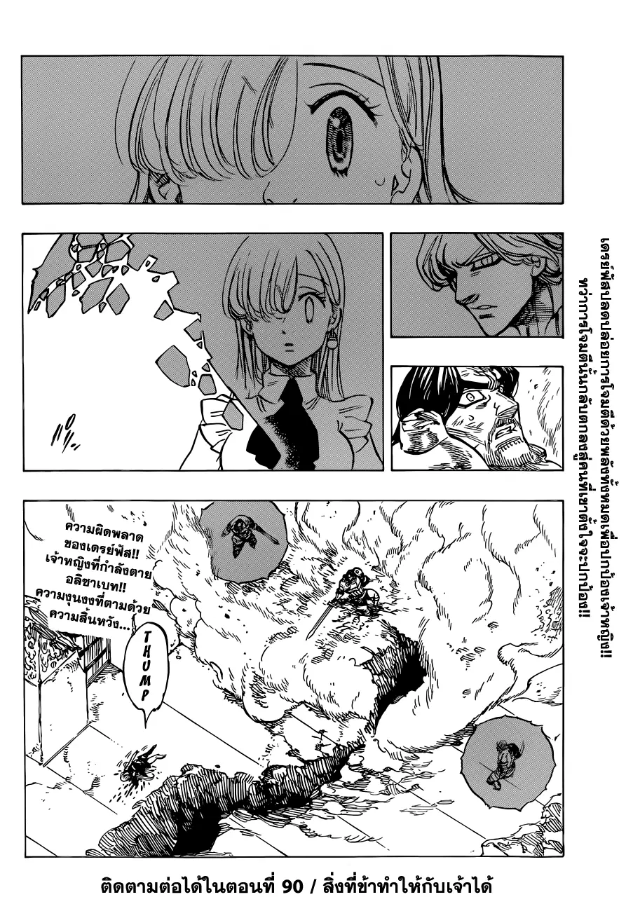 Nanatsu no Taizai ตอนที่ 89 หน้า 20
