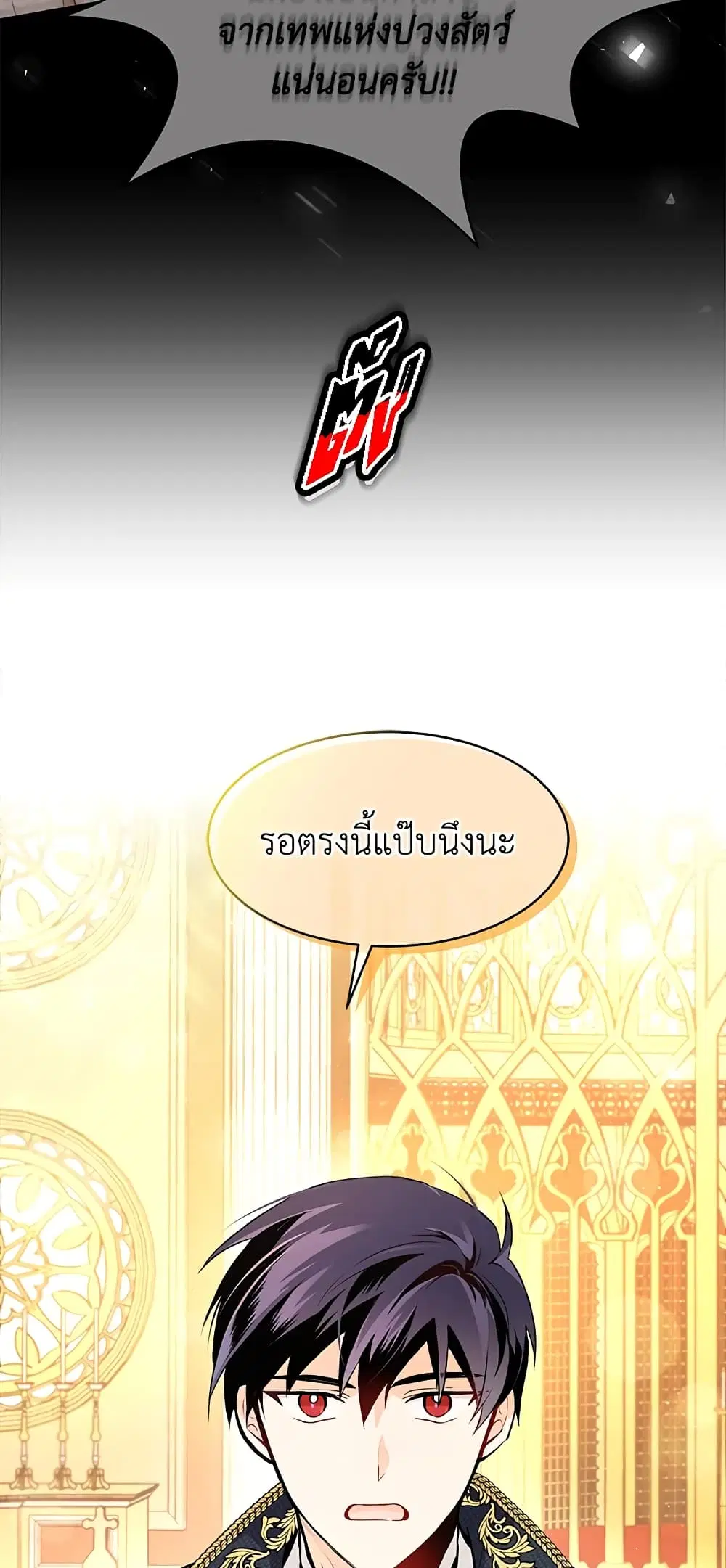 The Symbiotic Relationship Between a Panther and a Rabbit ตอนที่ 7 หน้า 14