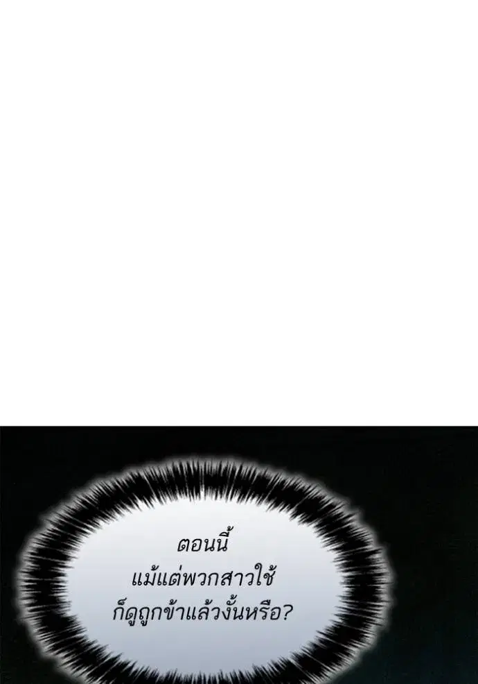 I Am the Queen in This Life ตอนที่ 124 หน้า 142