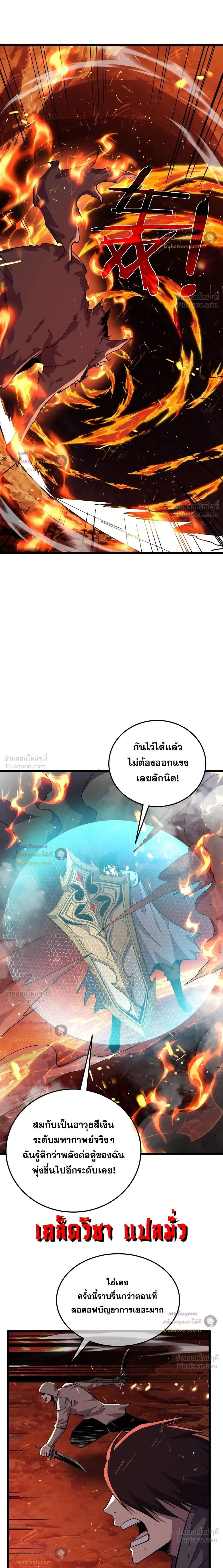 My Passive Skills Are Invincible จุติอีกครั้ง พร้อมสกิลติดตัวไร้เทียมทาน ตอนที่ 158 หน้า 2
