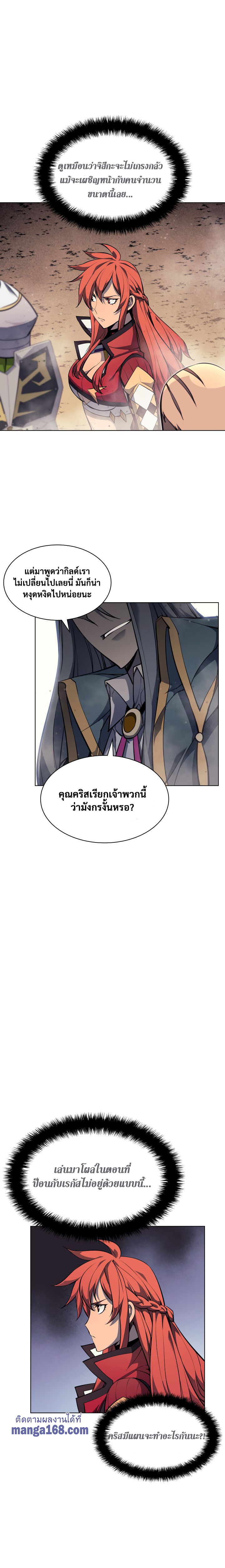 Overgeared (Remake) ตอนที่ 54 หน้า 21