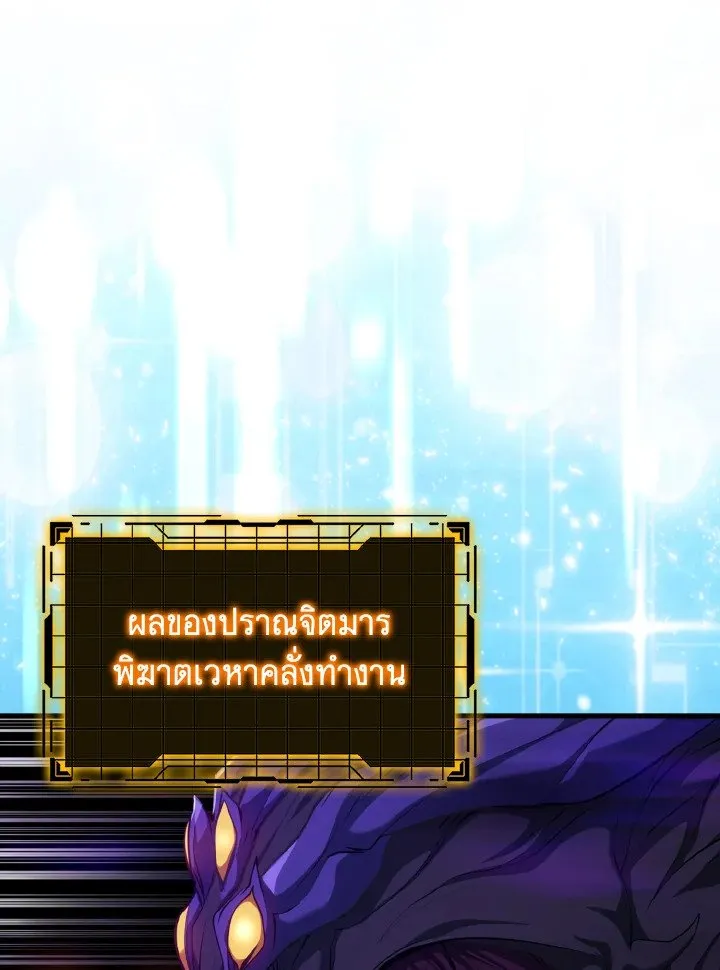 Max Level Player ตอนที่ 61 หน้า 71