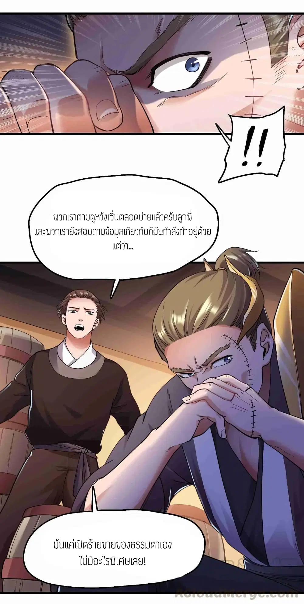 Super Warrior in Another World ตอนที่ 54 หน้า 17