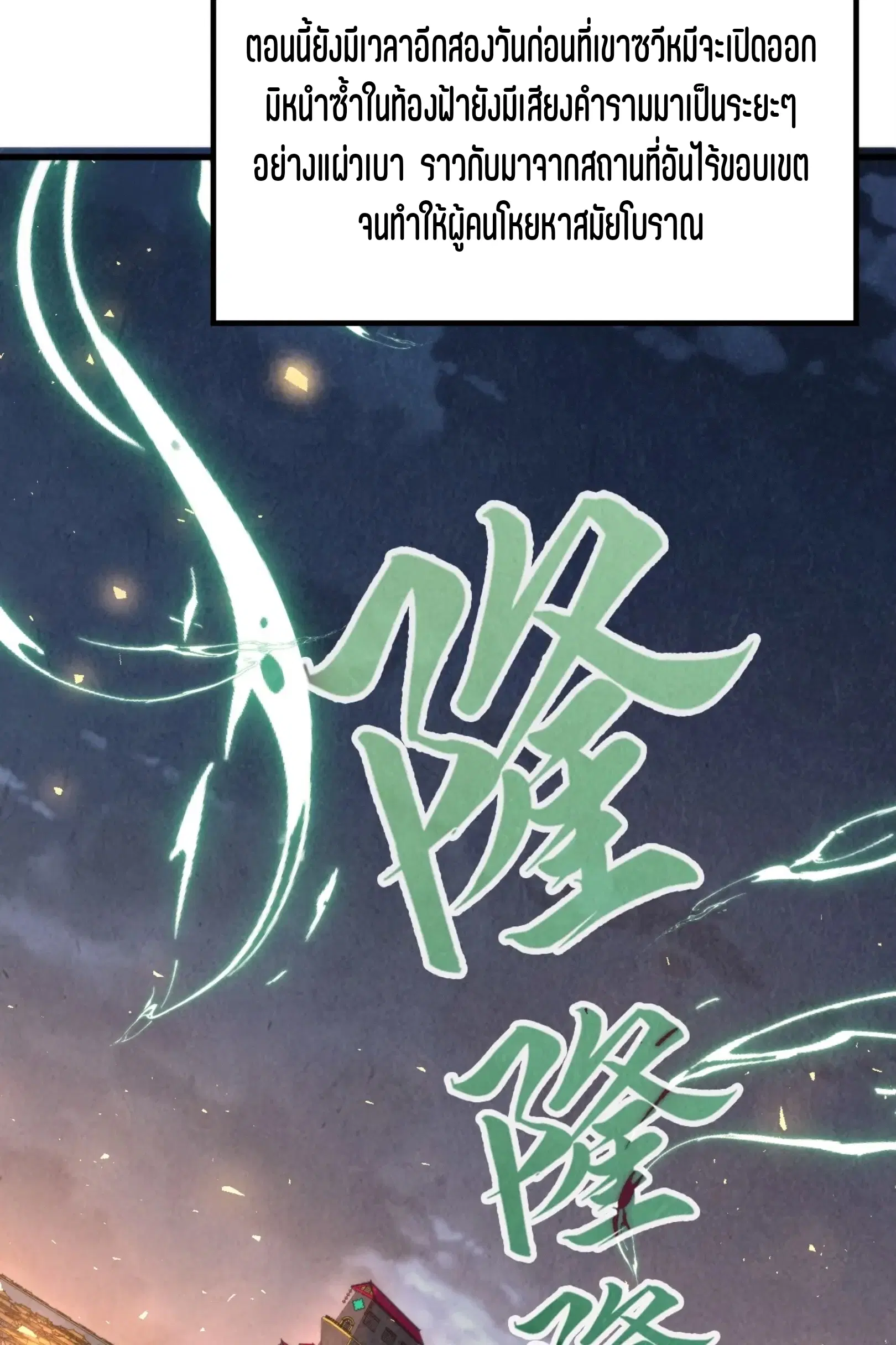 The Eternal Supreme ตอนที่ 249 หน้า 41