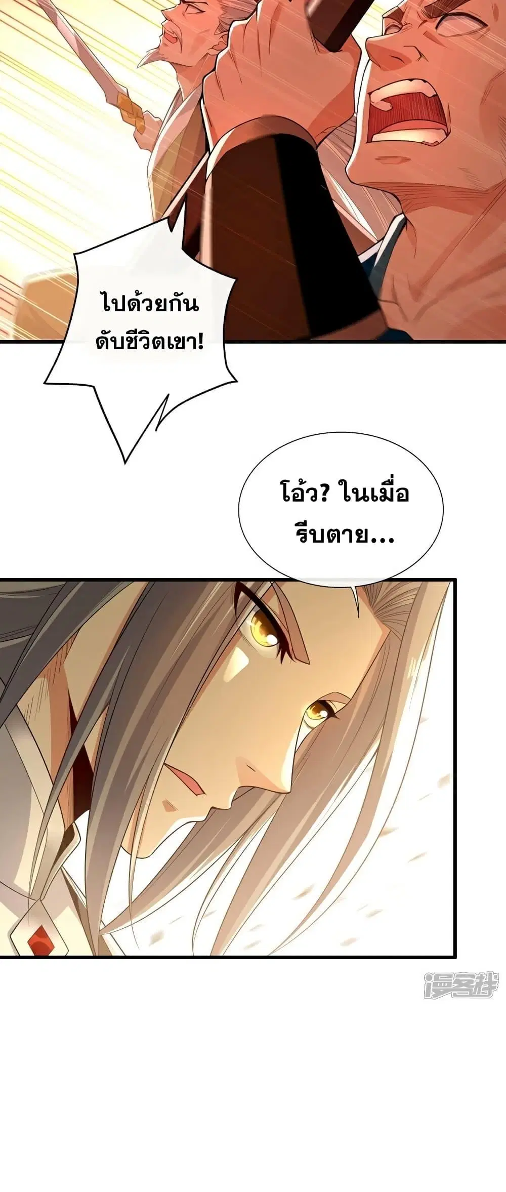 The Ten Great Emperors At The Beginning Are All My Apprentices ตอนที่ 107 หน้า 4