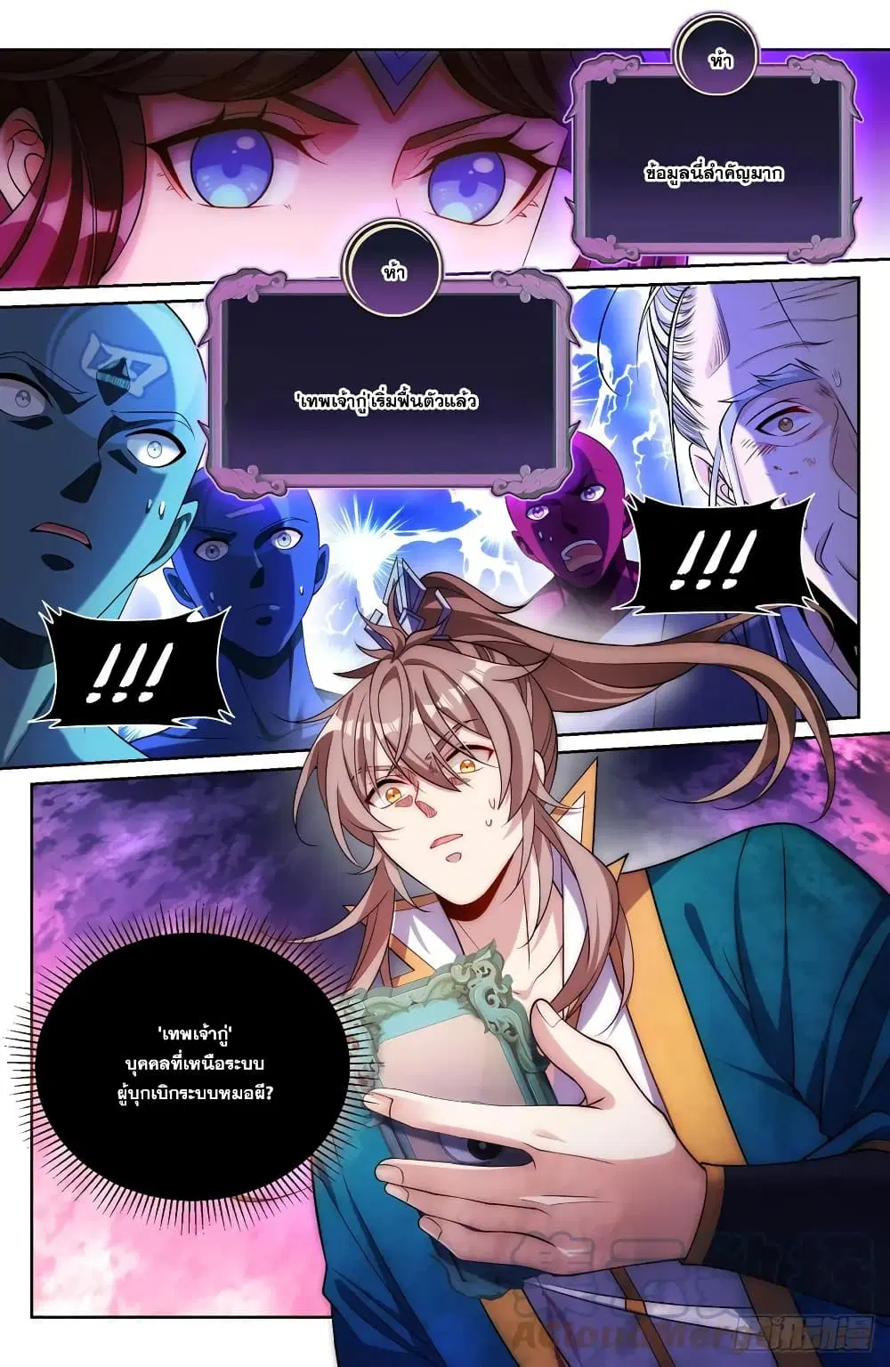 Nightwatcher ตอนที่ 146 หน้า 7