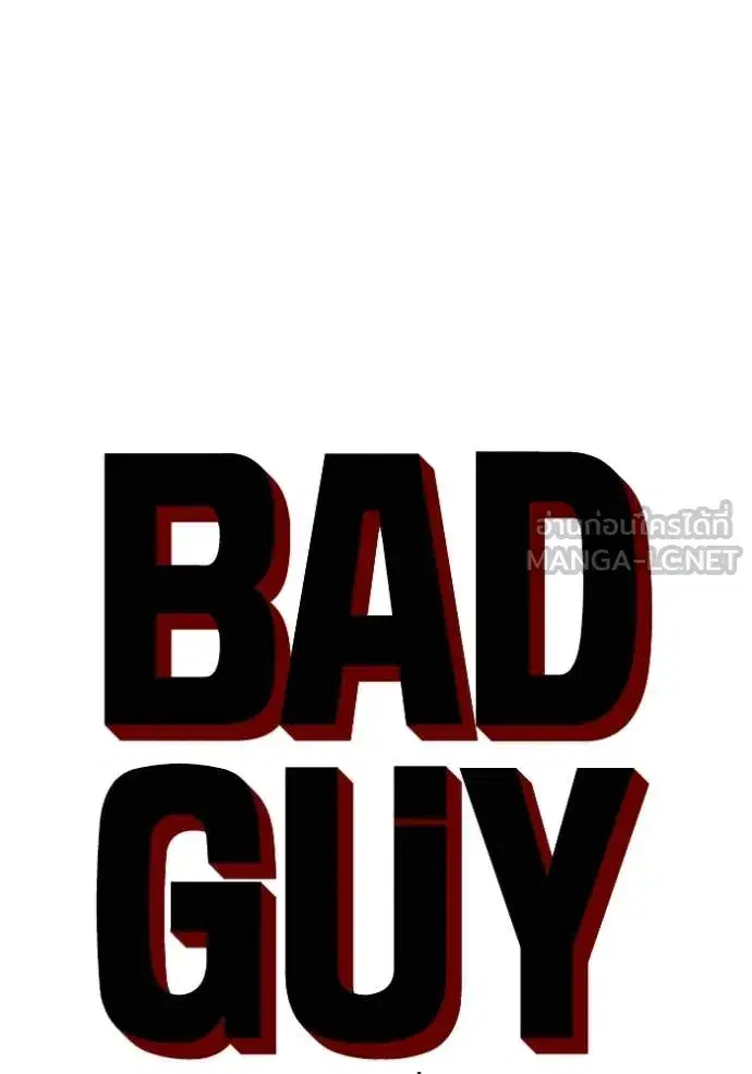 Bad Guy ตอนที่ 290 หน้า 8