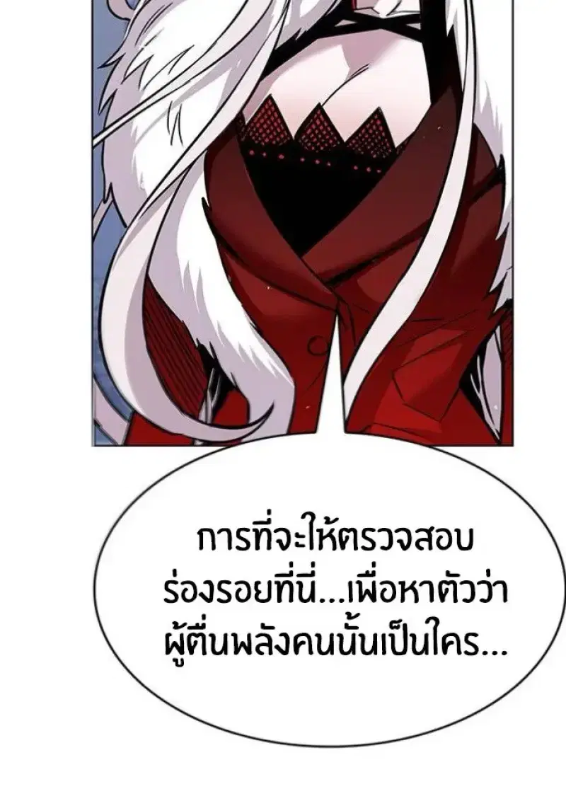 Eleceed ตอนที่ 391 หน้า 57
