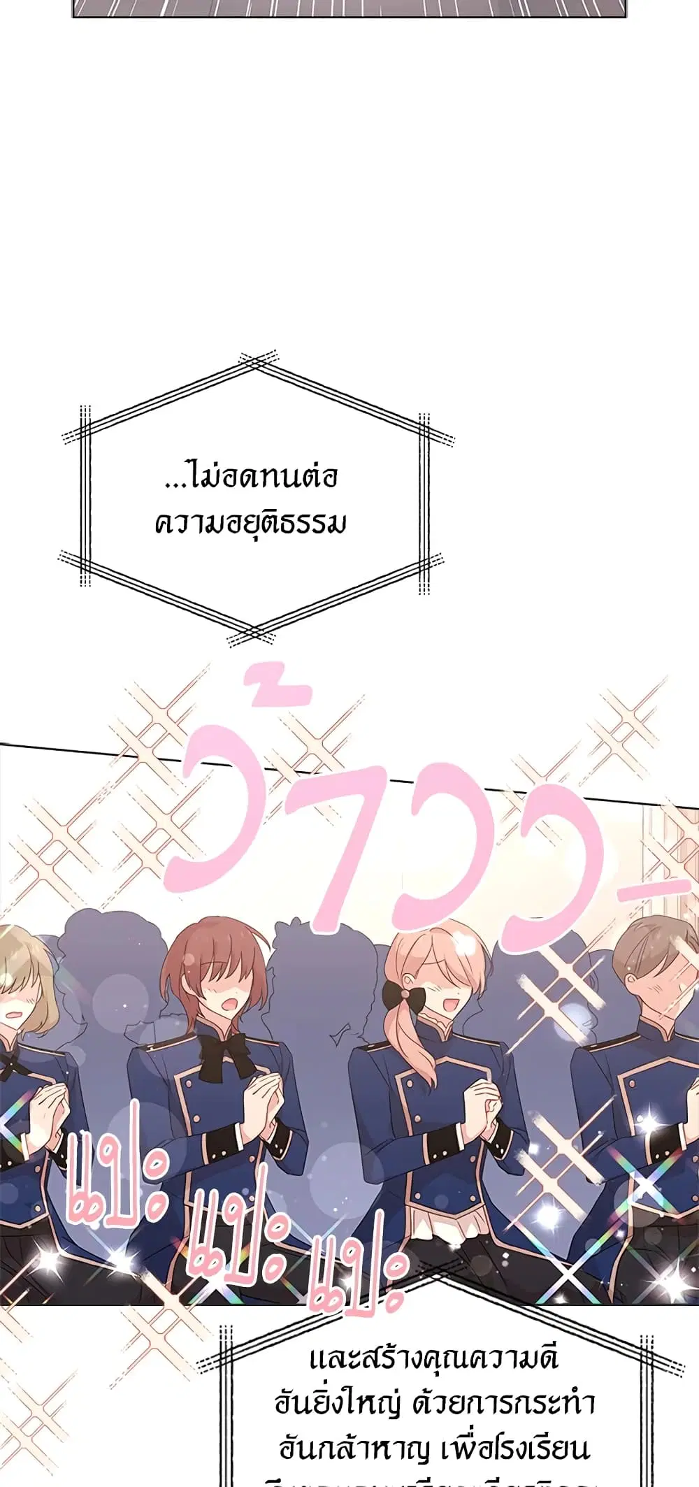 The Lady Needs a Break ตอนที่ 42 หน้า 16