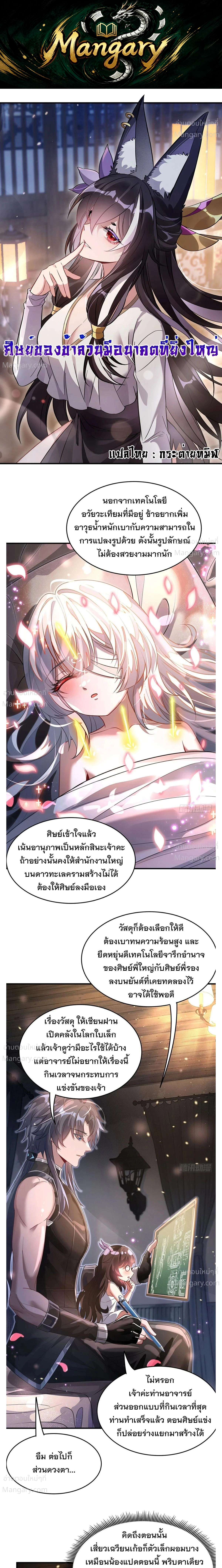 My Female Disciples are all Future Masters of the Heavens ตอนที่ 407 หน้า 1