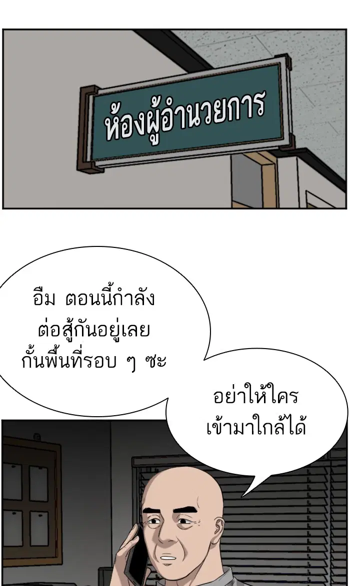 Bad Guy ตอนที่ 79 หน้า 32