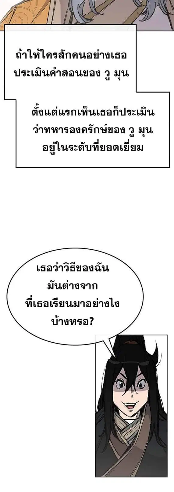 The Undefeatable Swordsman ตอนที่ 59 หน้า 19