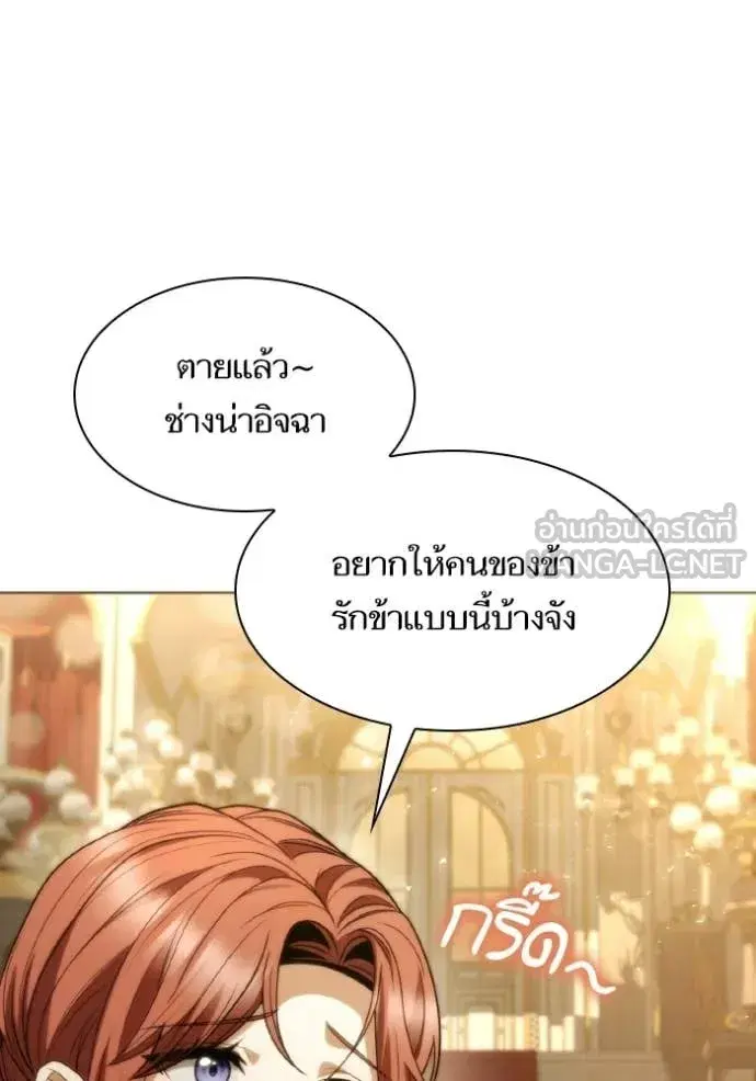 I Am the Queen in This Life ตอนที่ 179 หน้า 7