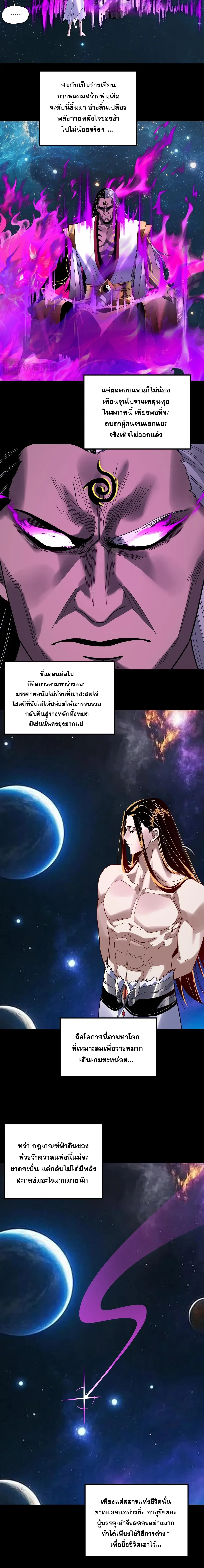 Villain is here ตอนที่ 336 หน้า 4