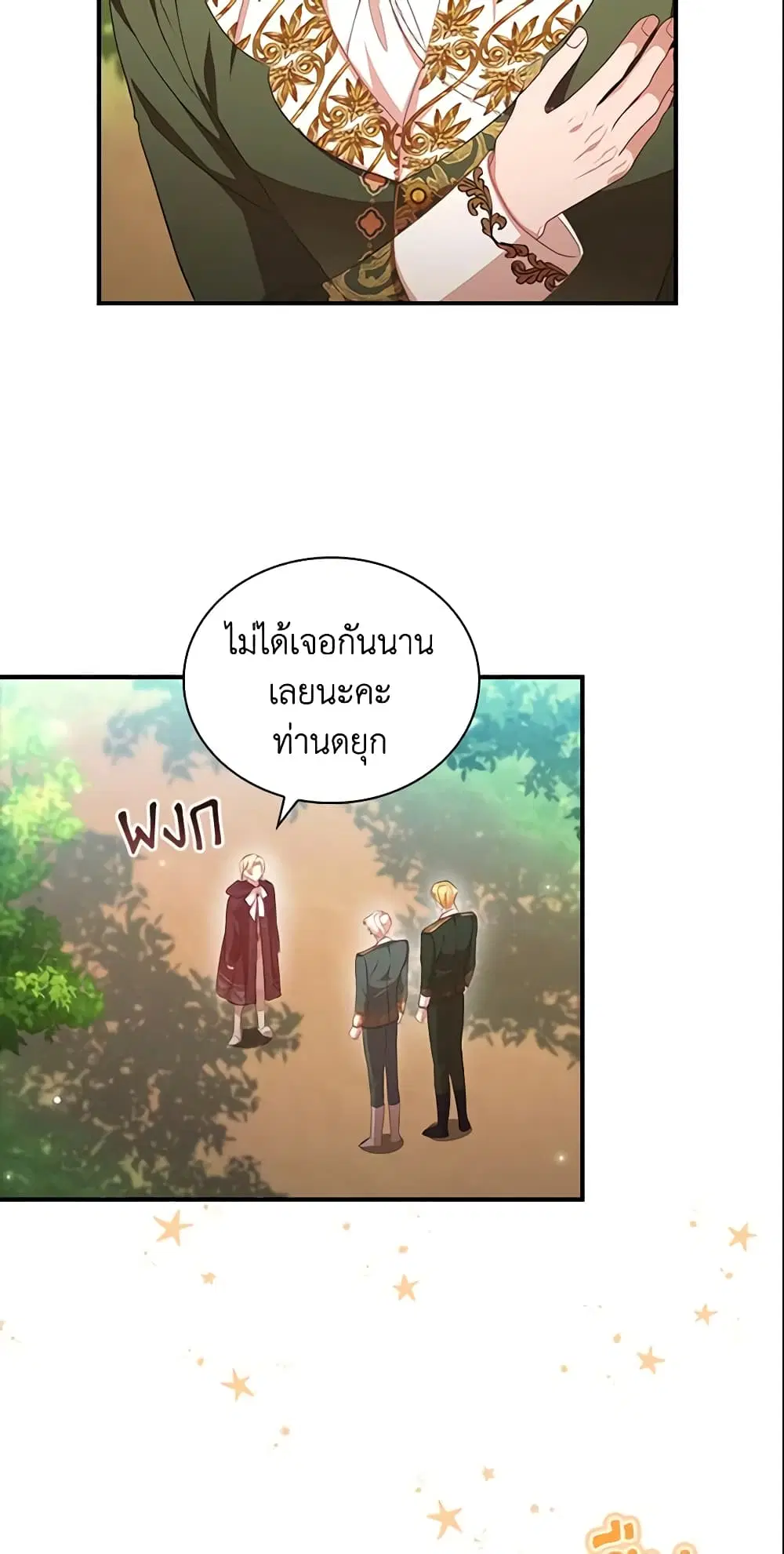 The Beloved Little Princess ตอนที่ 122 หน้า 18