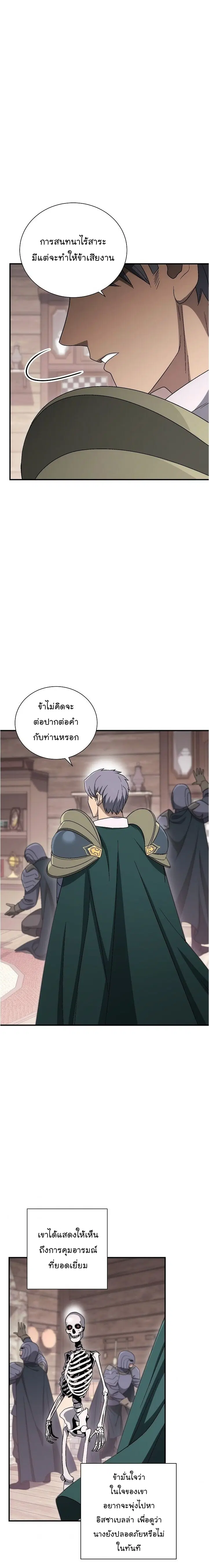 Skeleton Soldier ตอนที่ 151 หน้า 7
